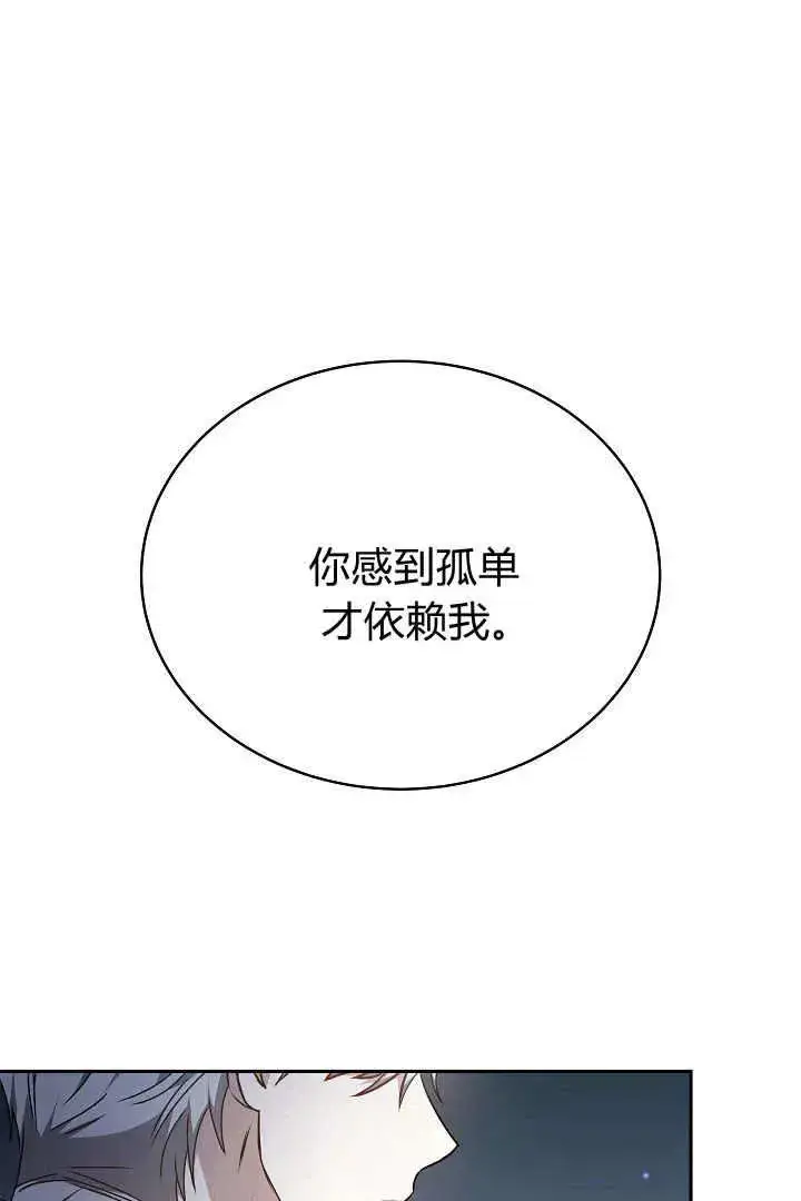 《作为监禁物的女仆生活》第25话图95