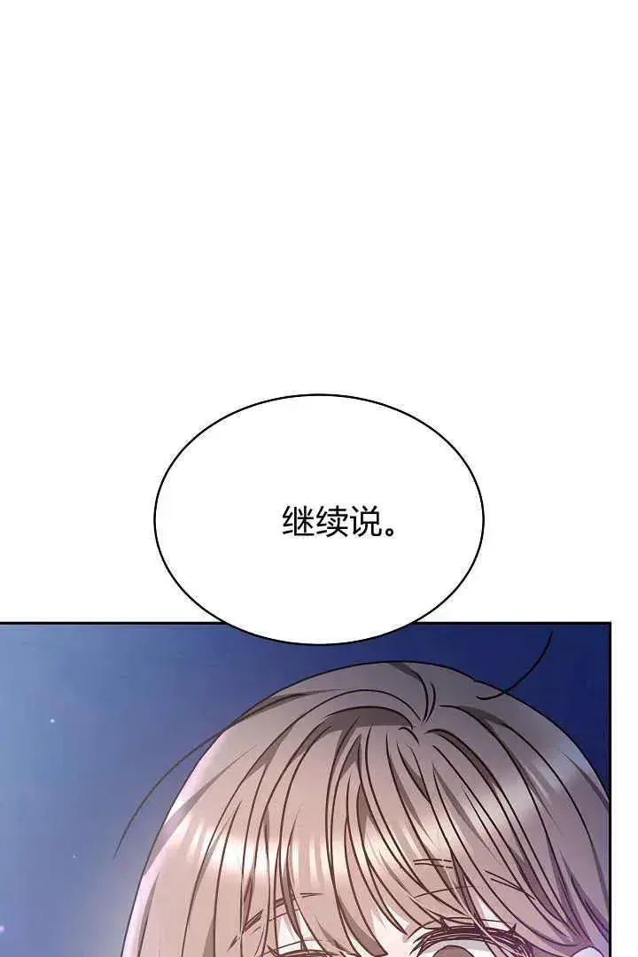 《作为监禁物的女仆生活》第25话图98