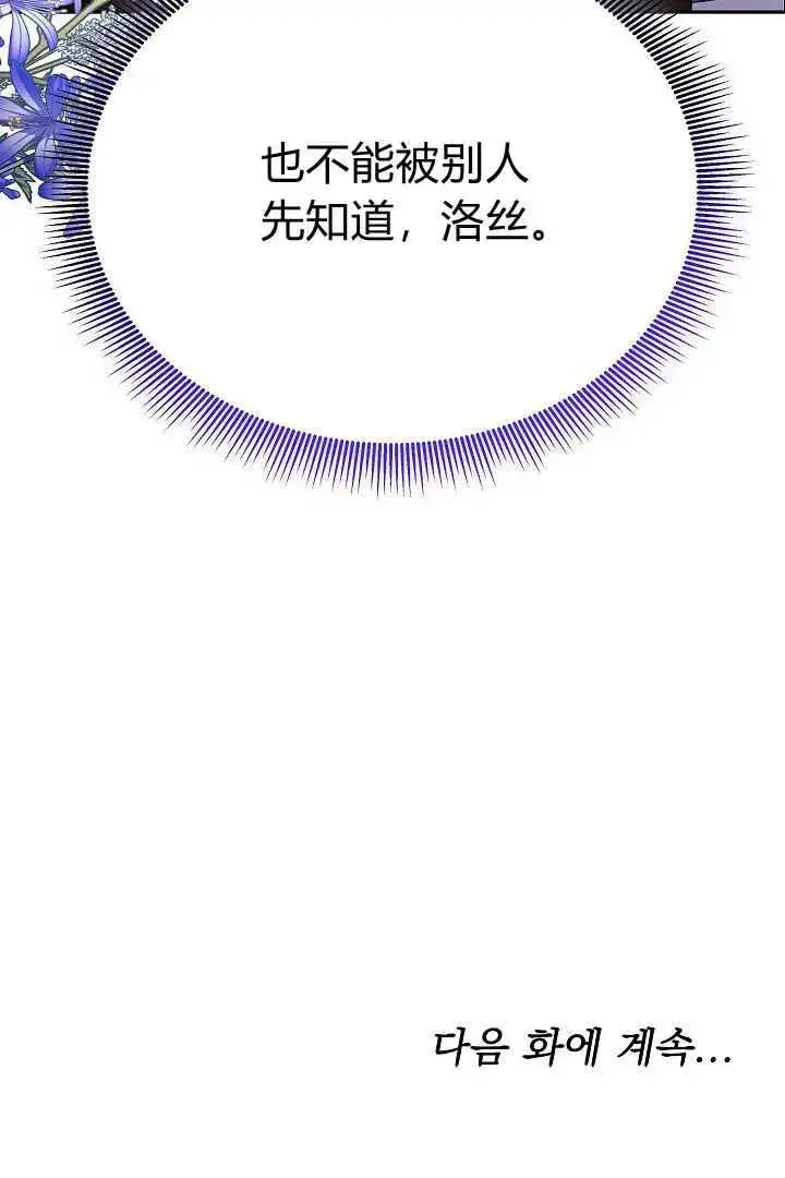 《作为监禁物的女仆生活》第26话图102