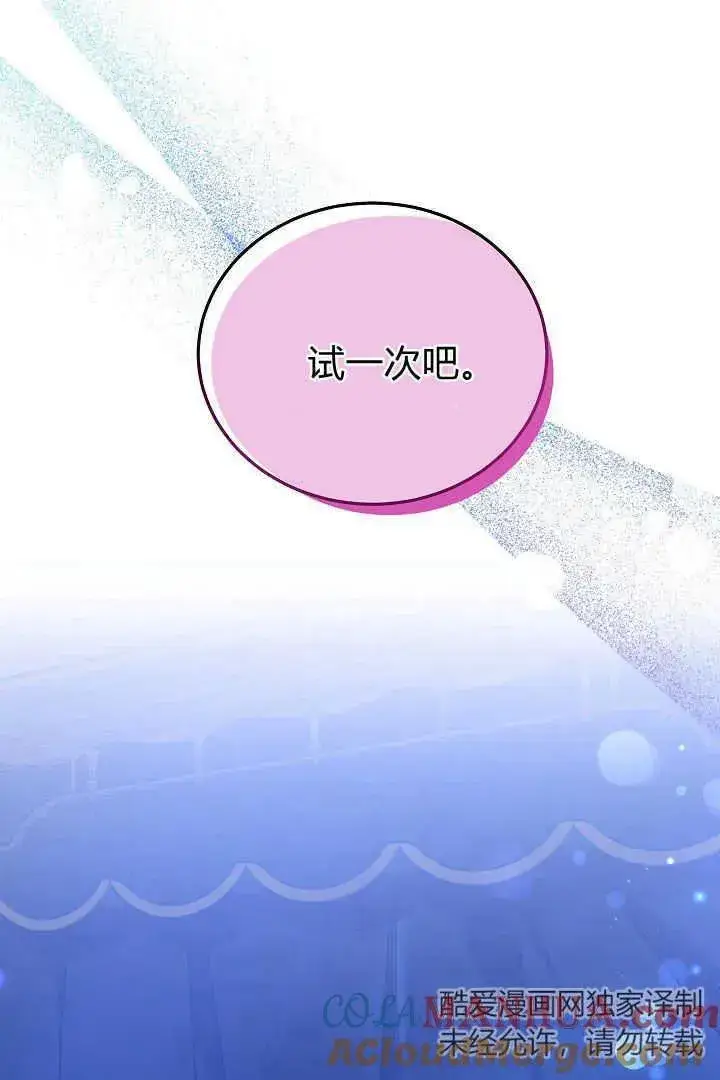 《作为监禁物的女仆生活》第26话图17