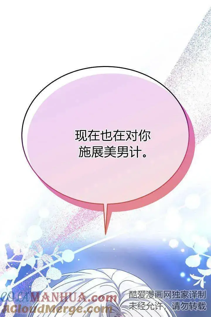 《作为监禁物的女仆生活》第26话图25