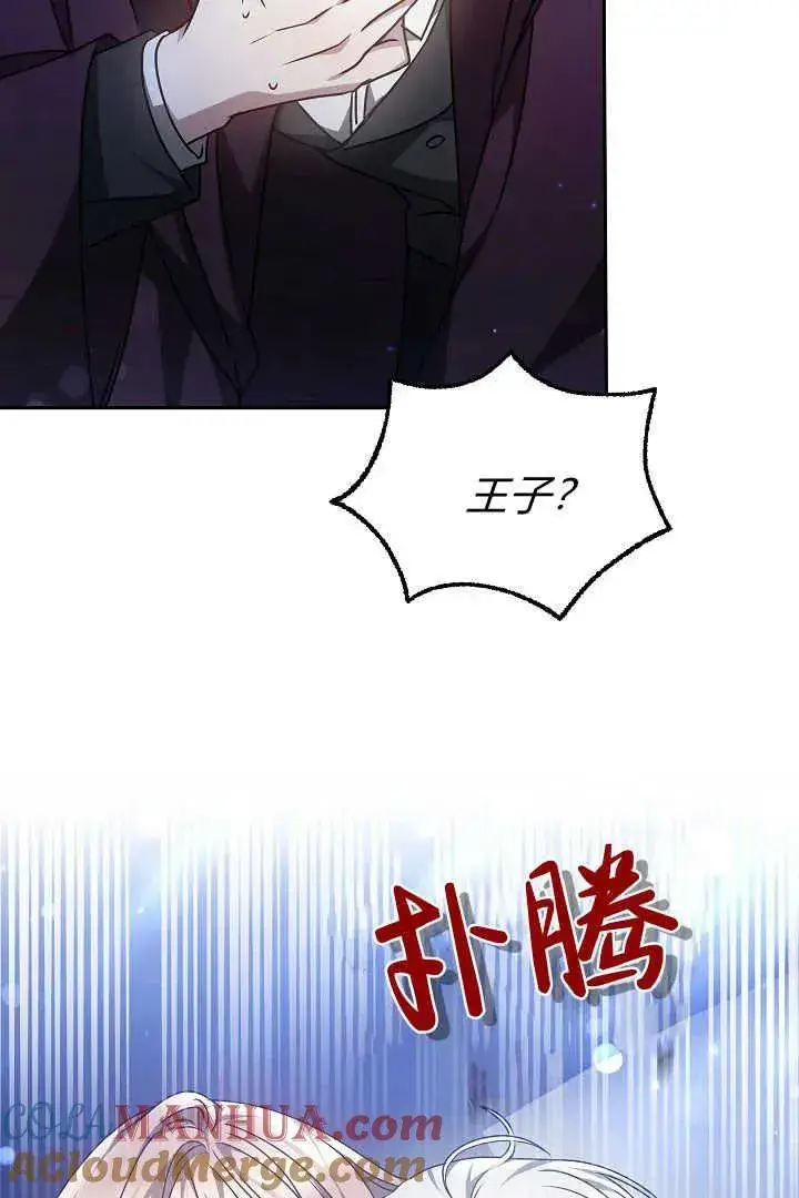 《作为监禁物的女仆生活》第26话图29