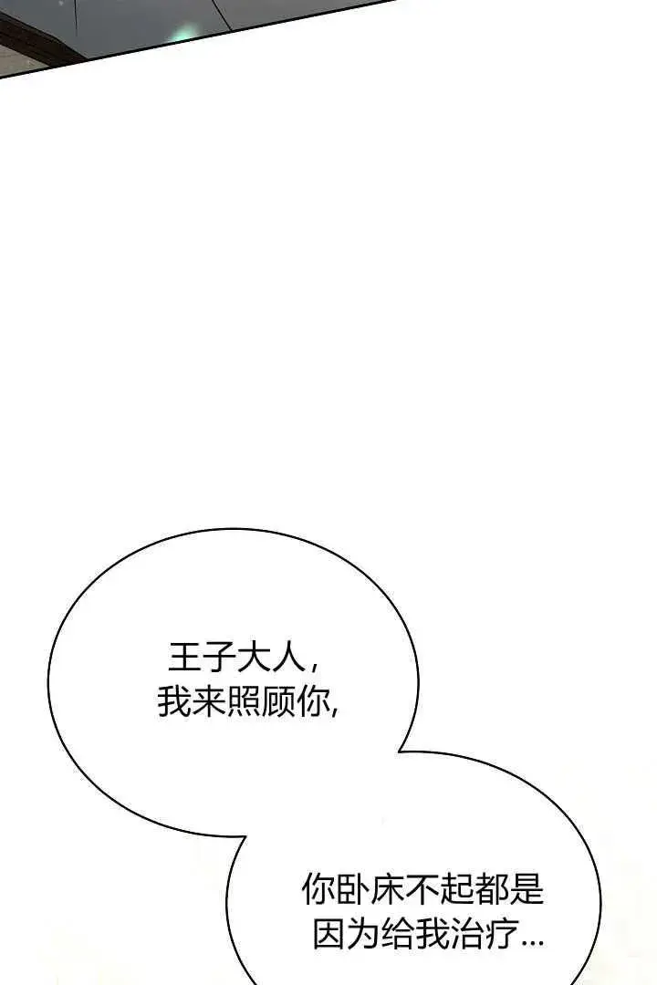 《作为监禁物的女仆生活》第26话图38