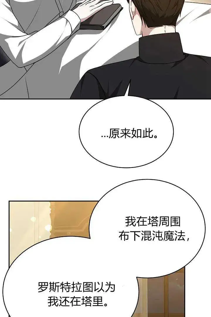 《作为监禁物的女仆生活》第26话图58