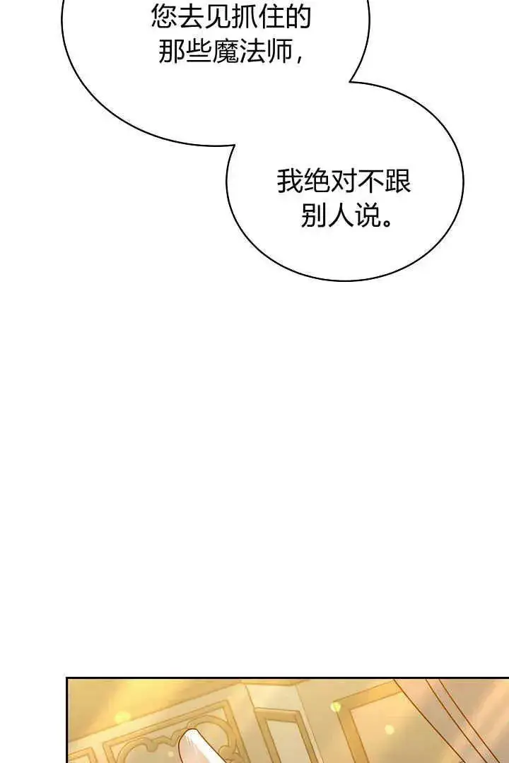 《作为监禁物的女仆生活》第26话图62