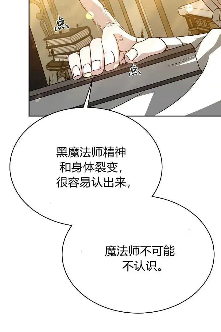 《作为监禁物的女仆生活》第26话图63