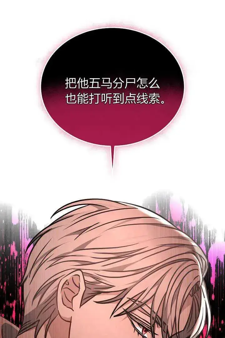 《作为监禁物的女仆生活》第26话图64