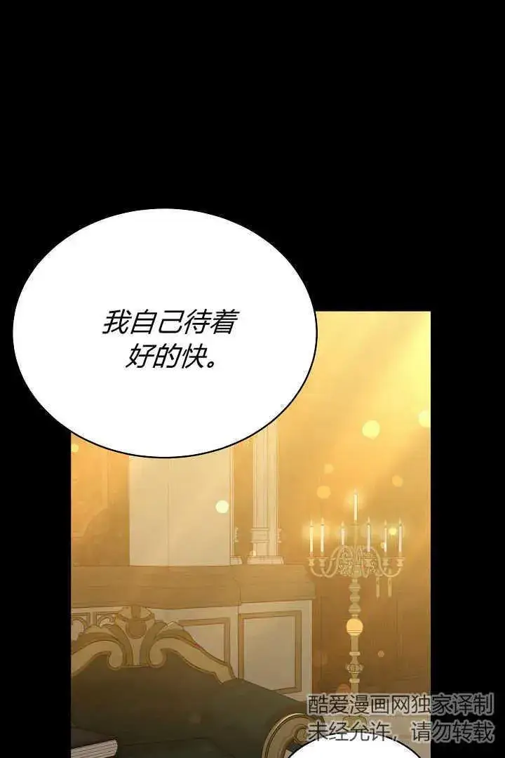 《作为监禁物的女仆生活》第26话图75