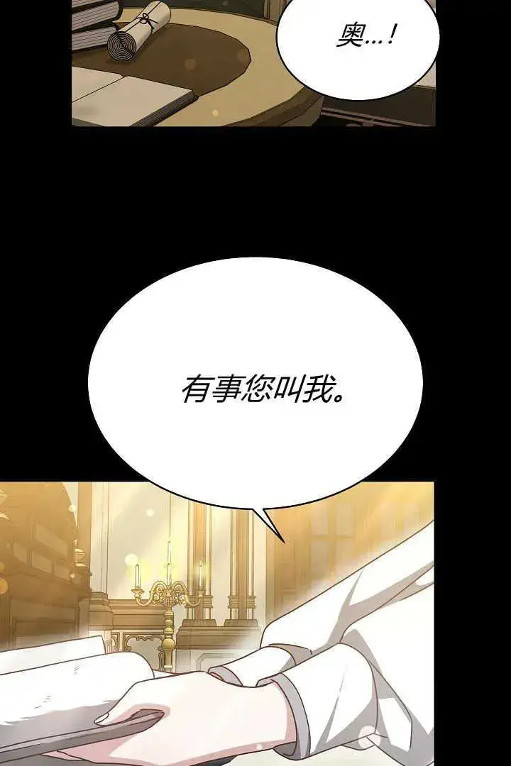 《作为监禁物的女仆生活》第26话图76