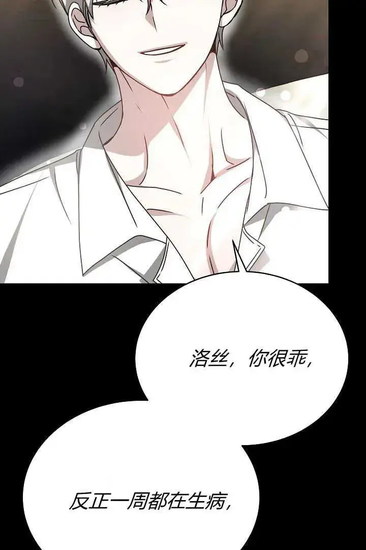 《作为监禁物的女仆生活》第26话图79