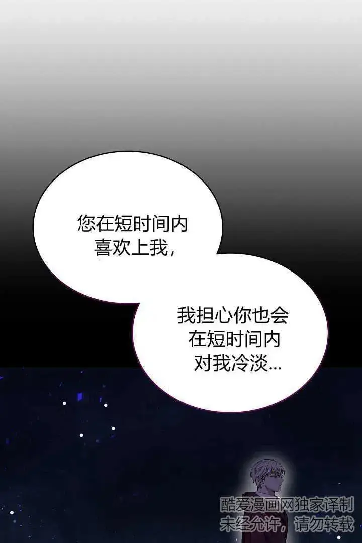 《作为监禁物的女仆生活》第26话图8