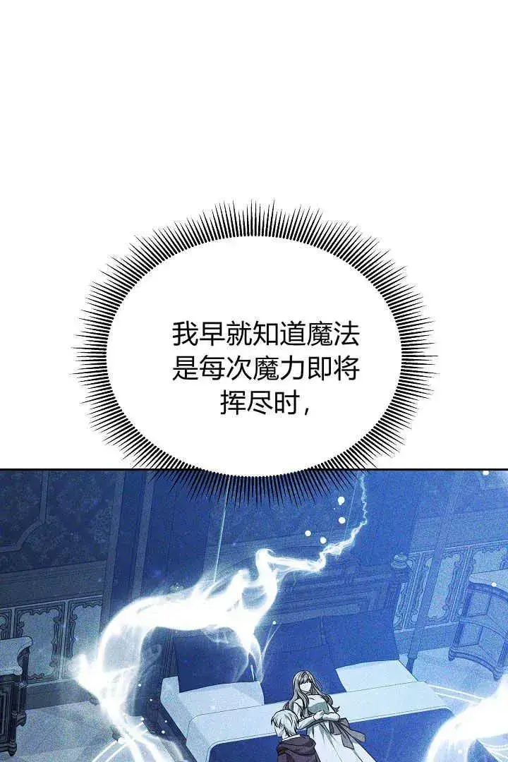 《作为监禁物的女仆生活》第26话图84