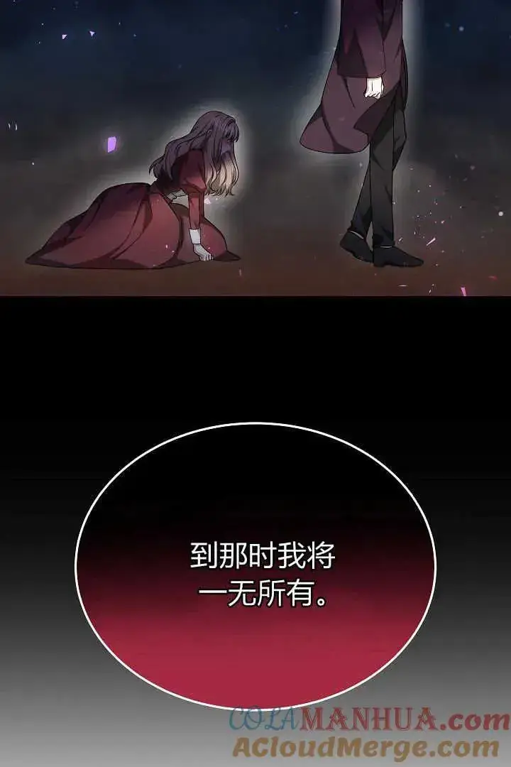 《作为监禁物的女仆生活》第26话图9