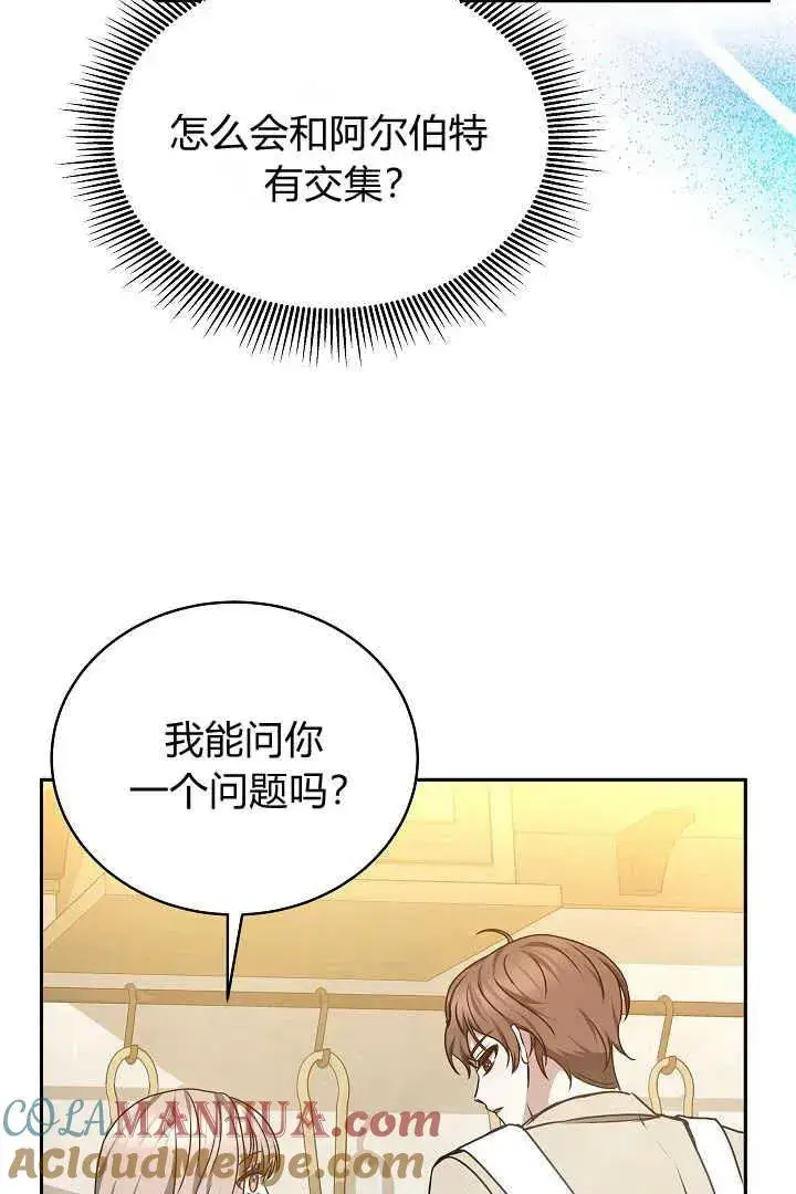 《作为监禁物的女仆生活》第27话图101