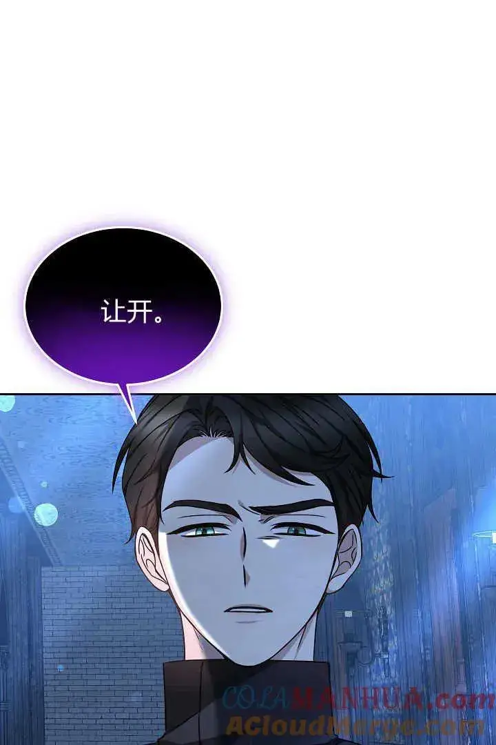 《作为监禁物的女仆生活》第27话图13