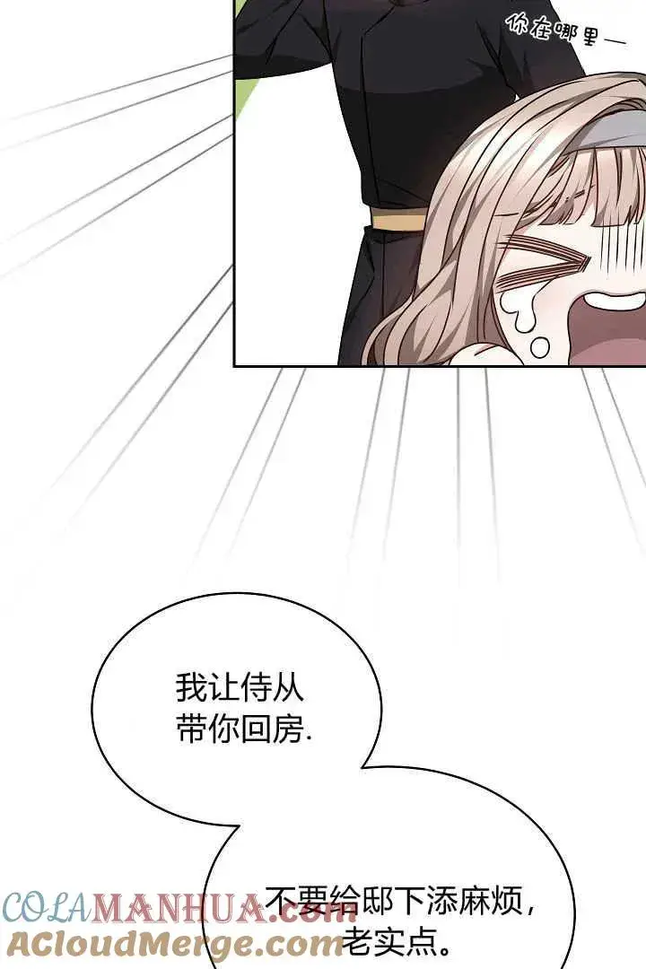 《作为监禁物的女仆生活》第27话图17