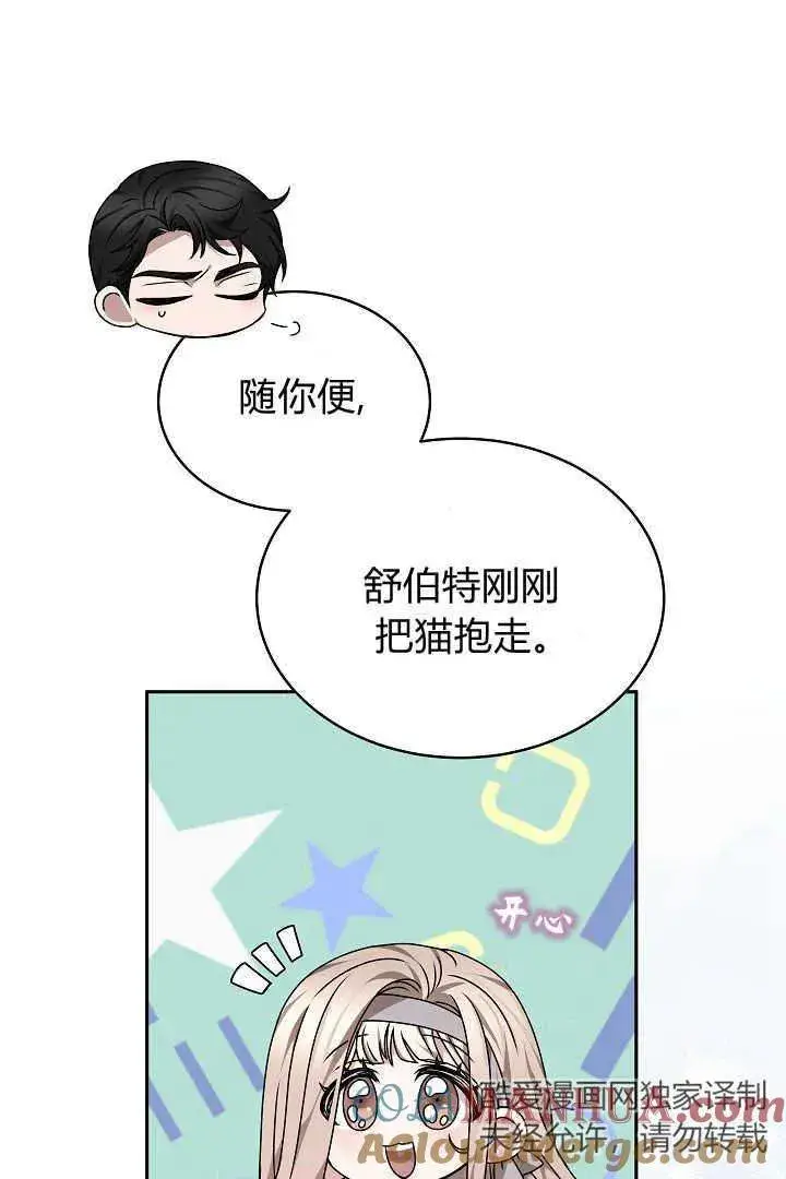 《作为监禁物的女仆生活》第27话图21