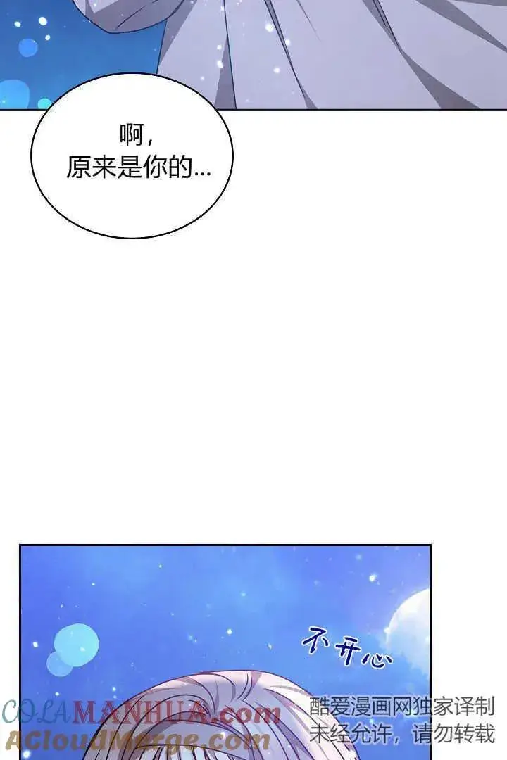 《作为监禁物的女仆生活》第27话图29