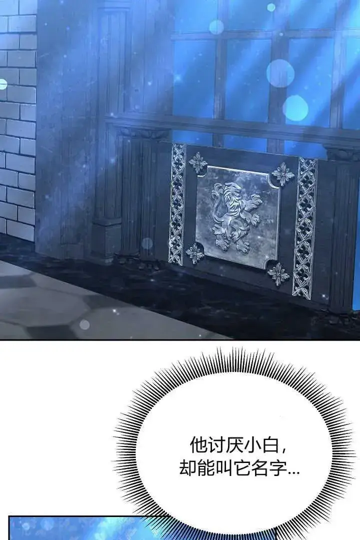 《作为监禁物的女仆生活》第27话图3