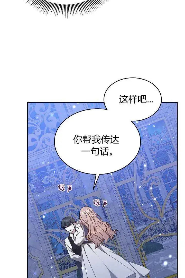 《作为监禁物的女仆生活》第27话图31