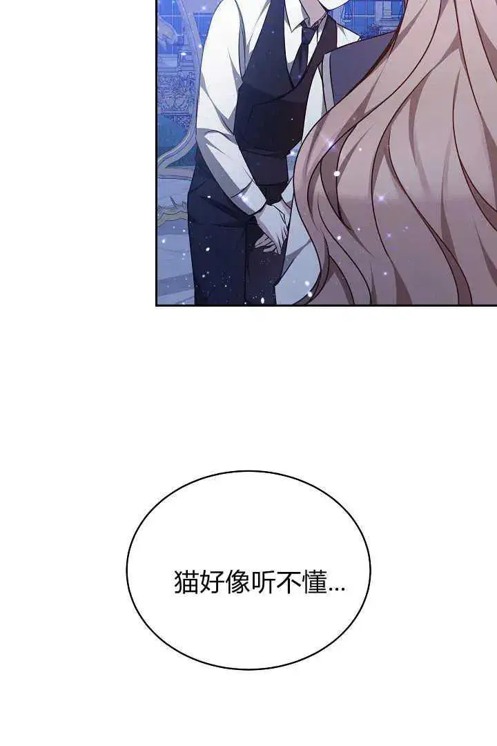 《作为监禁物的女仆生活》第27话图38