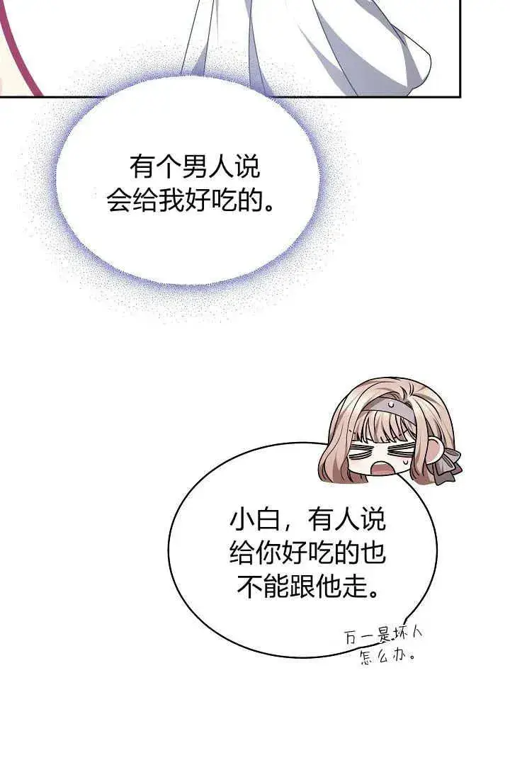 《作为监禁物的女仆生活》第27话图43
