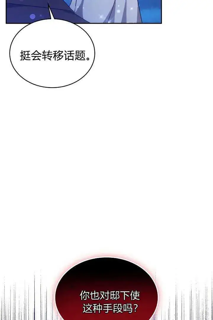 《作为监禁物的女仆生活》第27话图48