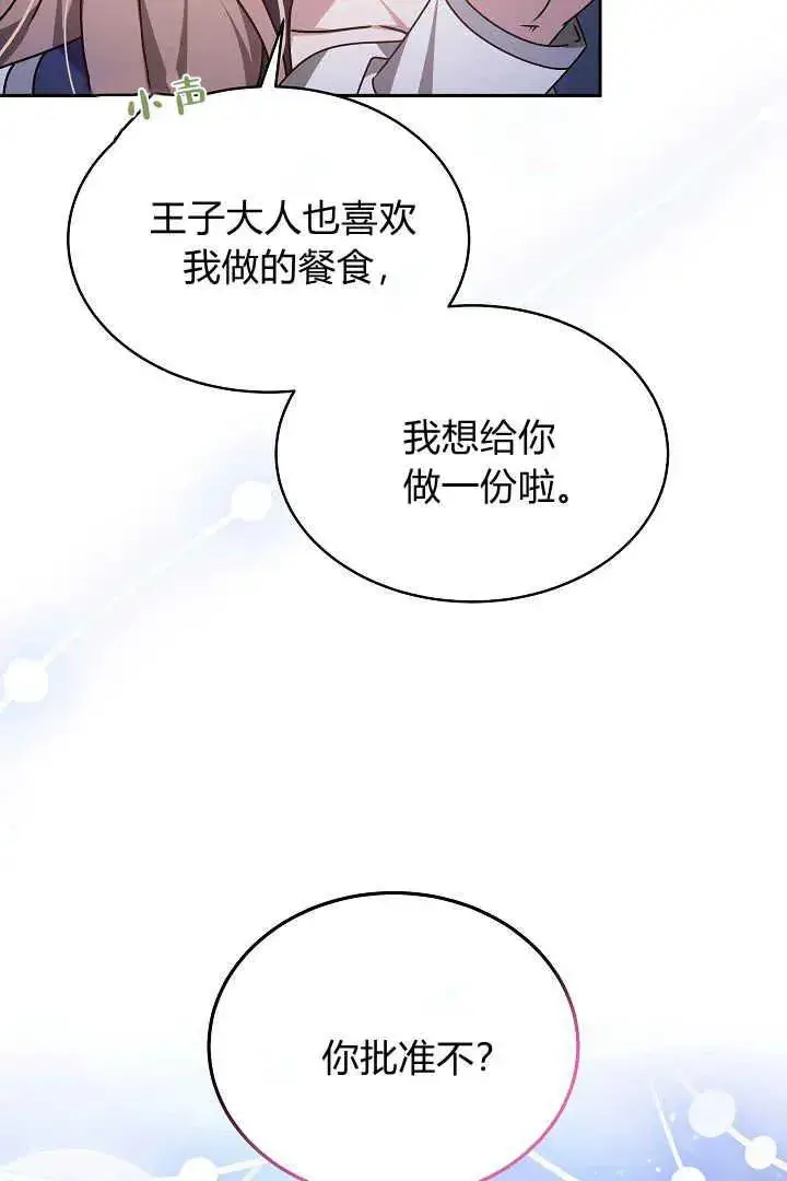 《作为监禁物的女仆生活》第27话图59