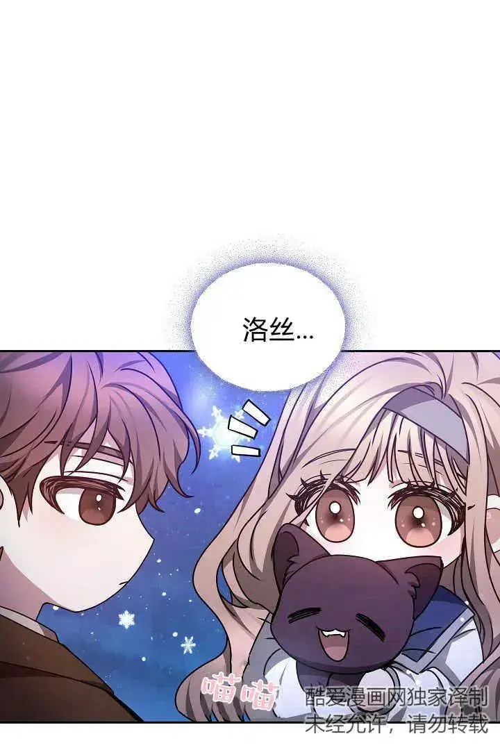 《作为监禁物的女仆生活》第27话图70