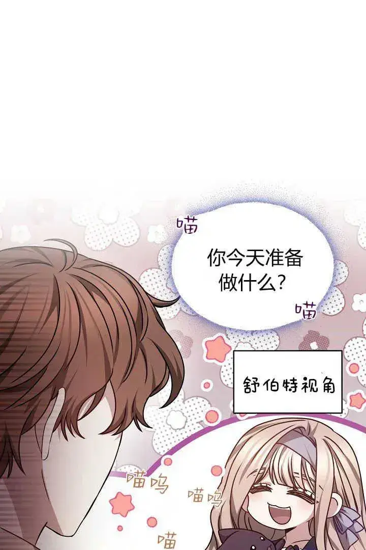 《作为监禁物的女仆生活》第27话图71