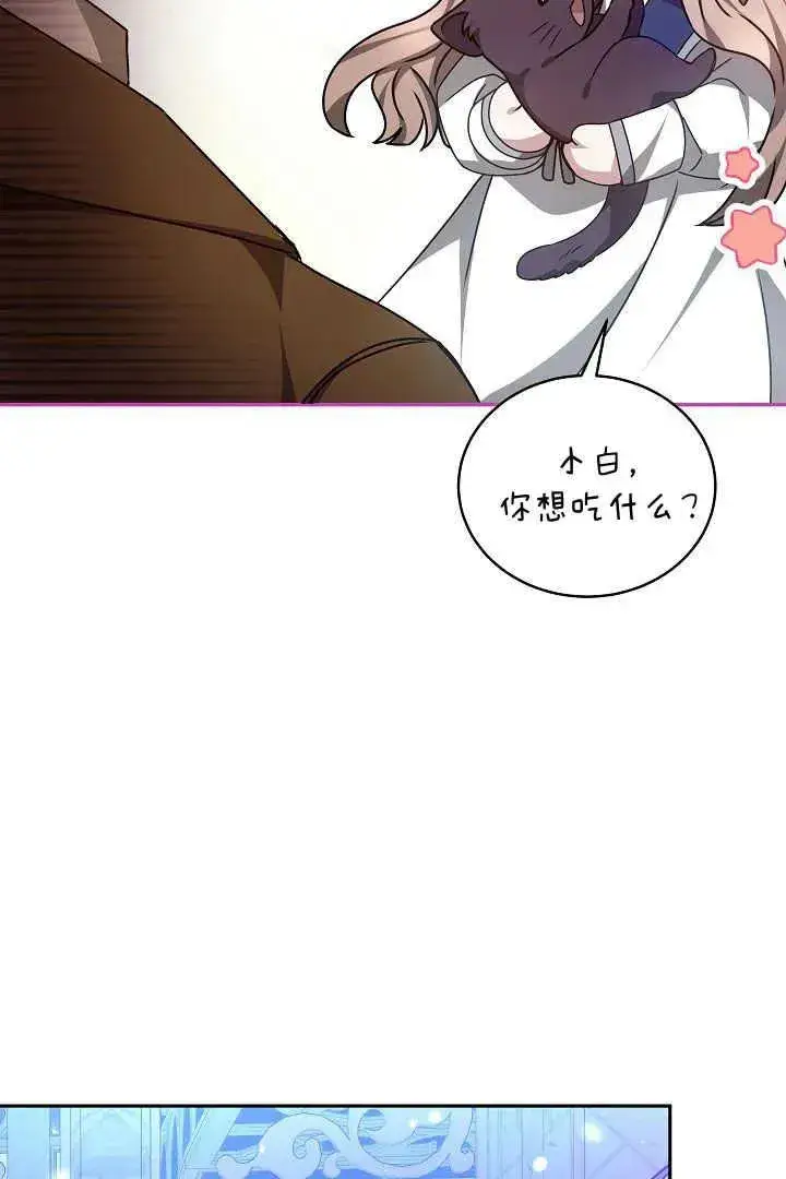 《作为监禁物的女仆生活》第27话图72