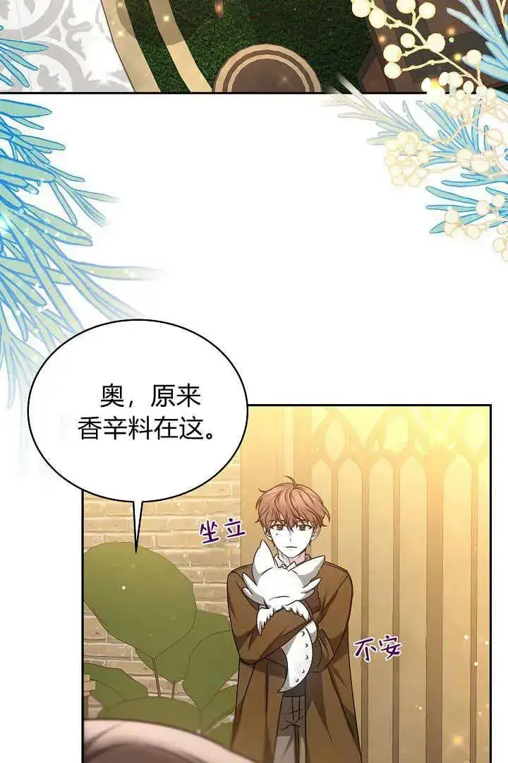《作为监禁物的女仆生活》第27话图78