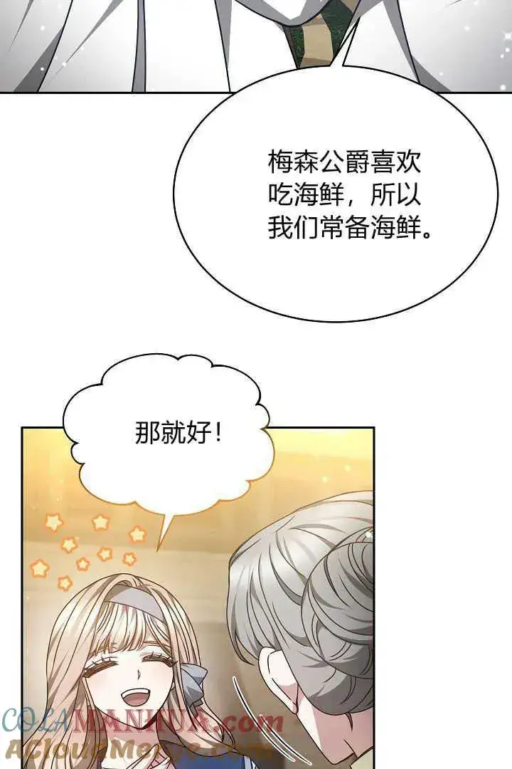 《作为监禁物的女仆生活》第27话图81