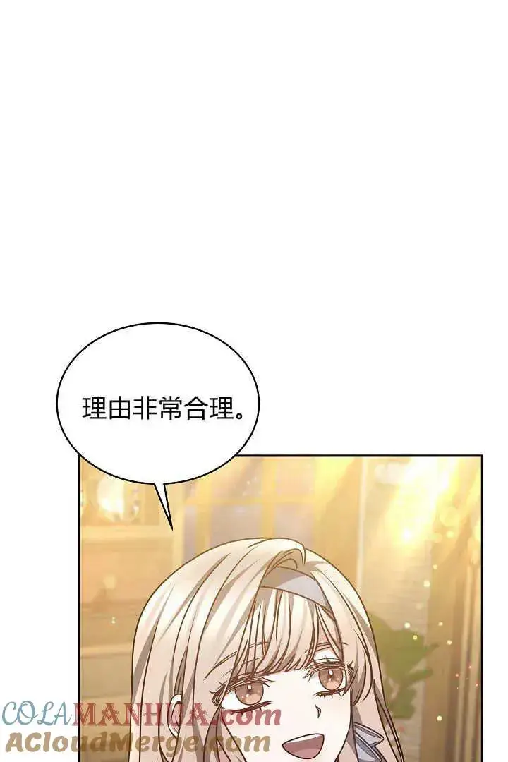 《作为监禁物的女仆生活》第27话图85