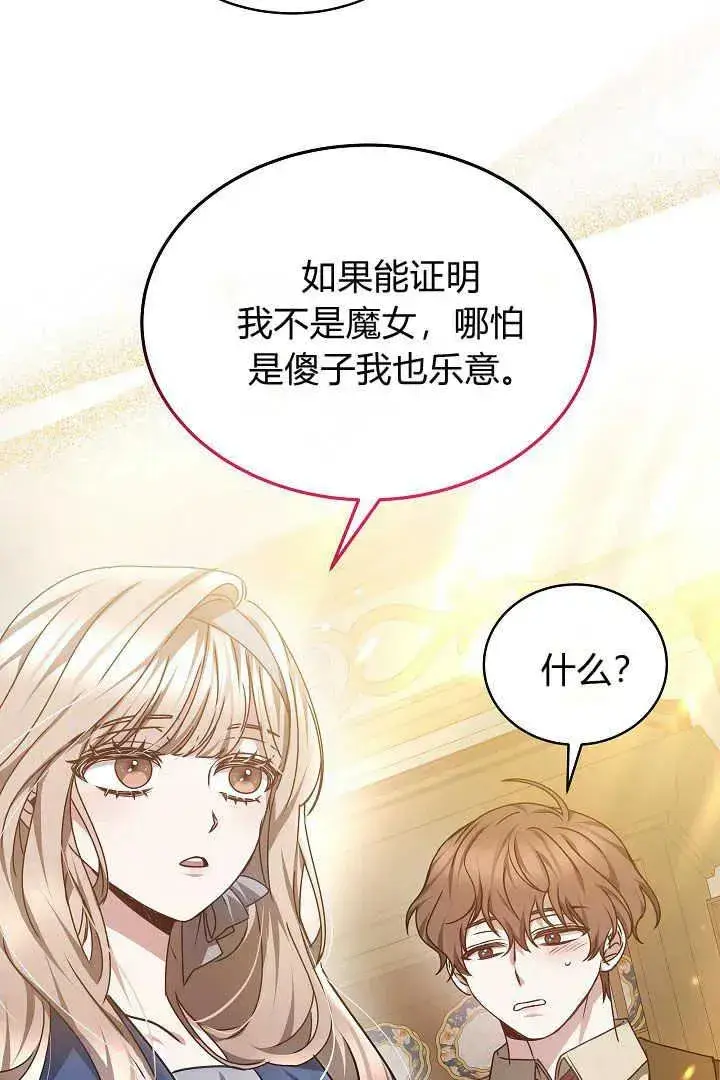 《作为监禁物的女仆生活》第27话图88
