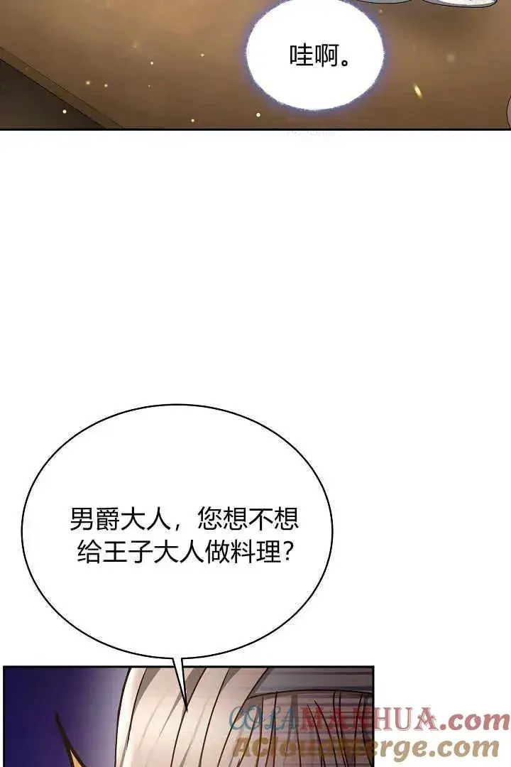 《作为监禁物的女仆生活》第27话图93