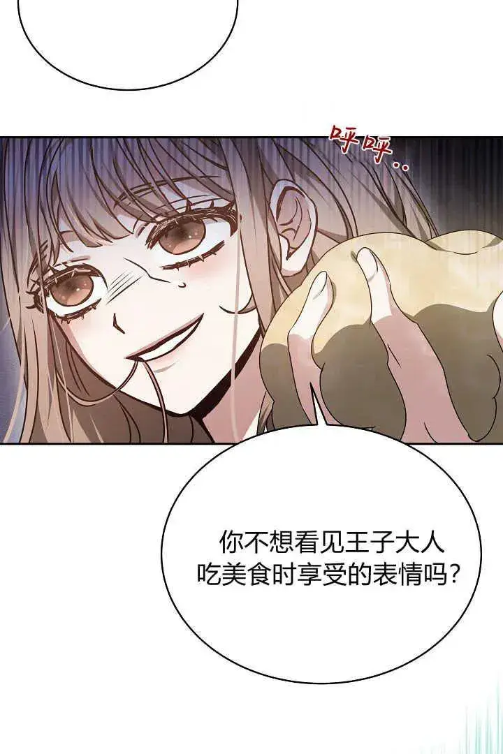 《作为监禁物的女仆生活》第27话图96