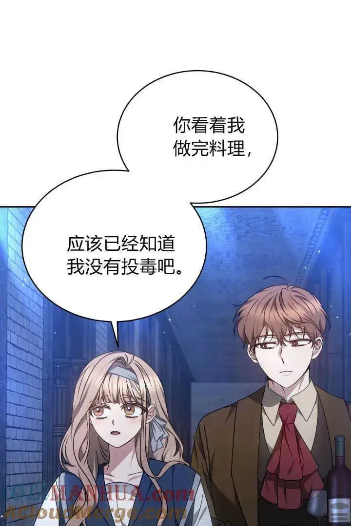 《作为监禁物的女仆生活》第28话图10