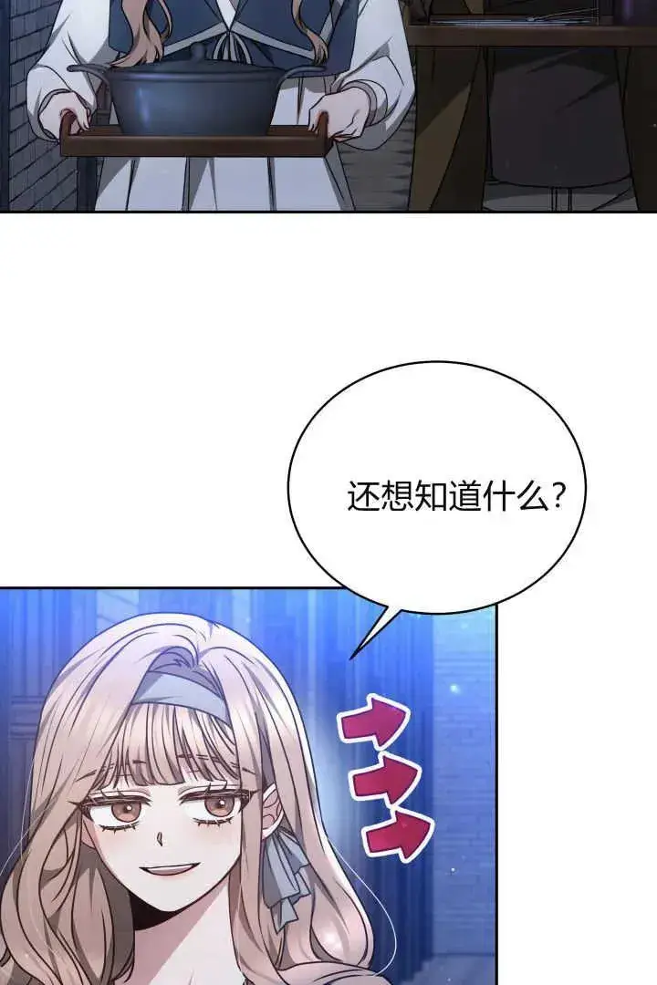 《作为监禁物的女仆生活》第28话图11