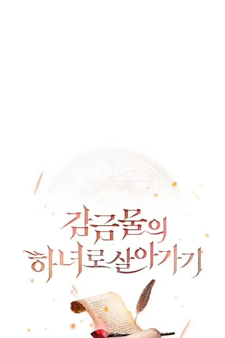 《作为监禁物的女仆生活》第28话图18