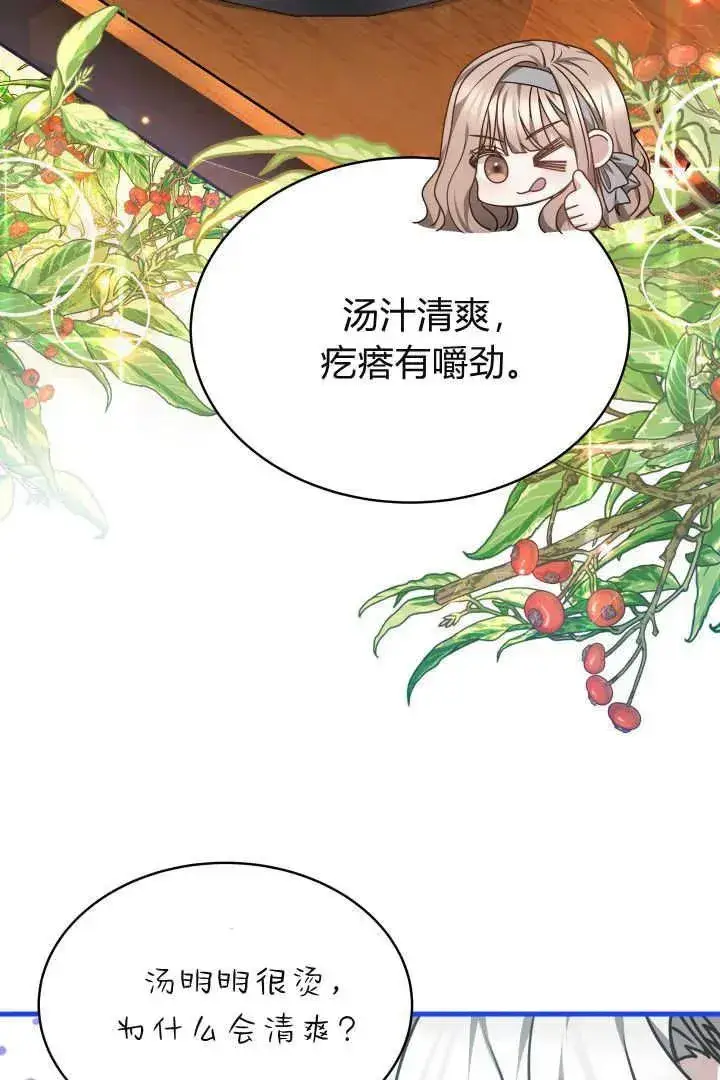 《作为监禁物的女仆生活》第28话图29