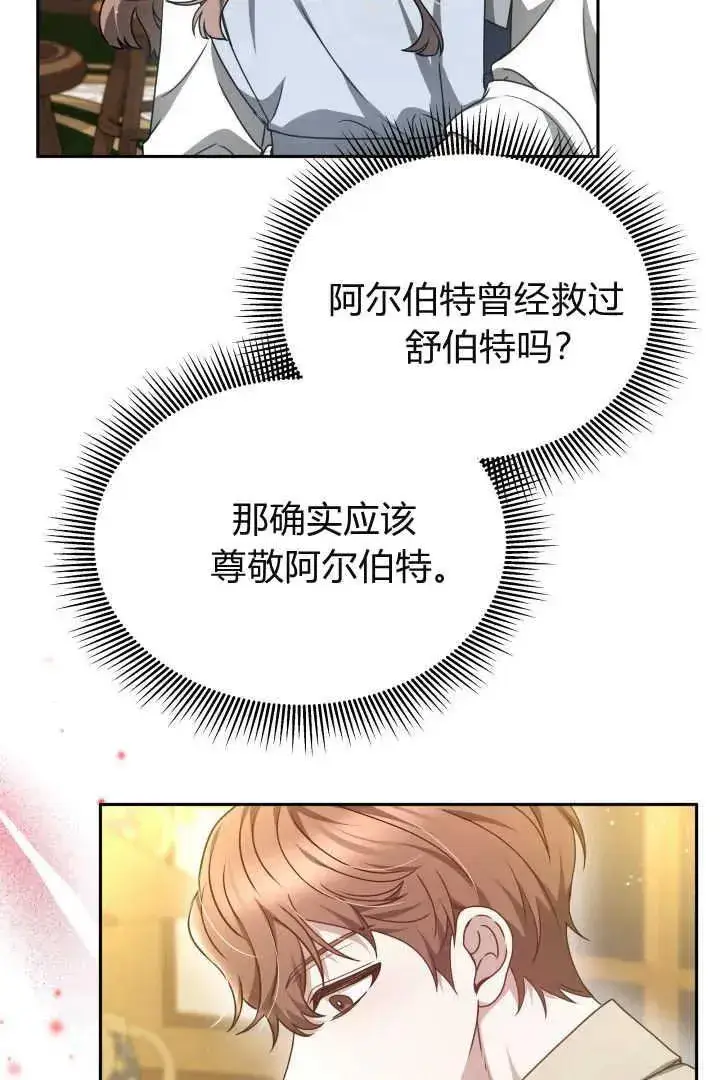 《作为监禁物的女仆生活》第28话图3