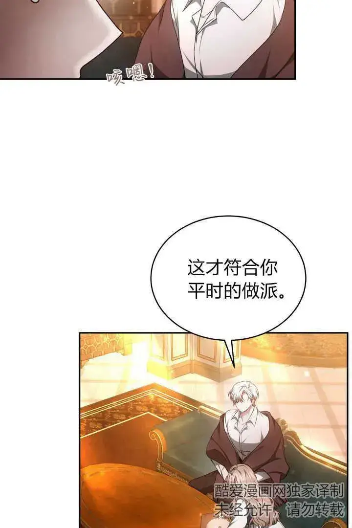 《作为监禁物的女仆生活》第28话图32