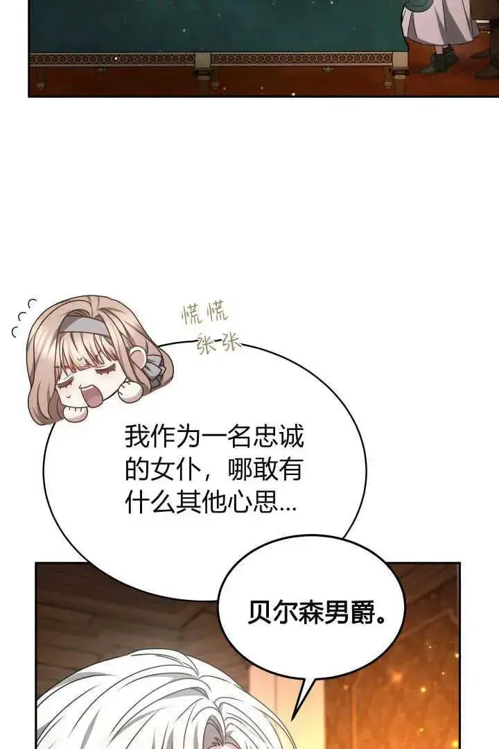 《作为监禁物的女仆生活》第28话图36