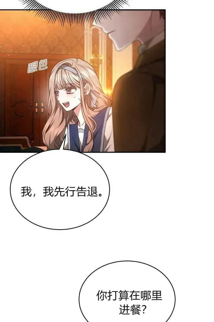 《作为监禁物的女仆生活》第28话图42