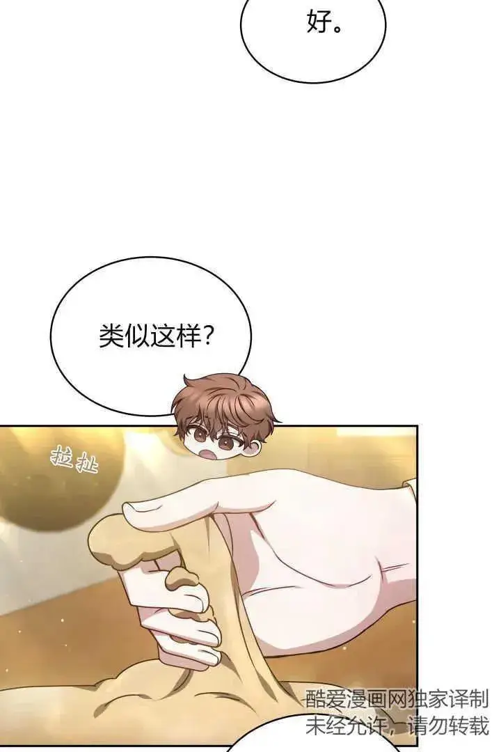 《作为监禁物的女仆生活》第28话图6