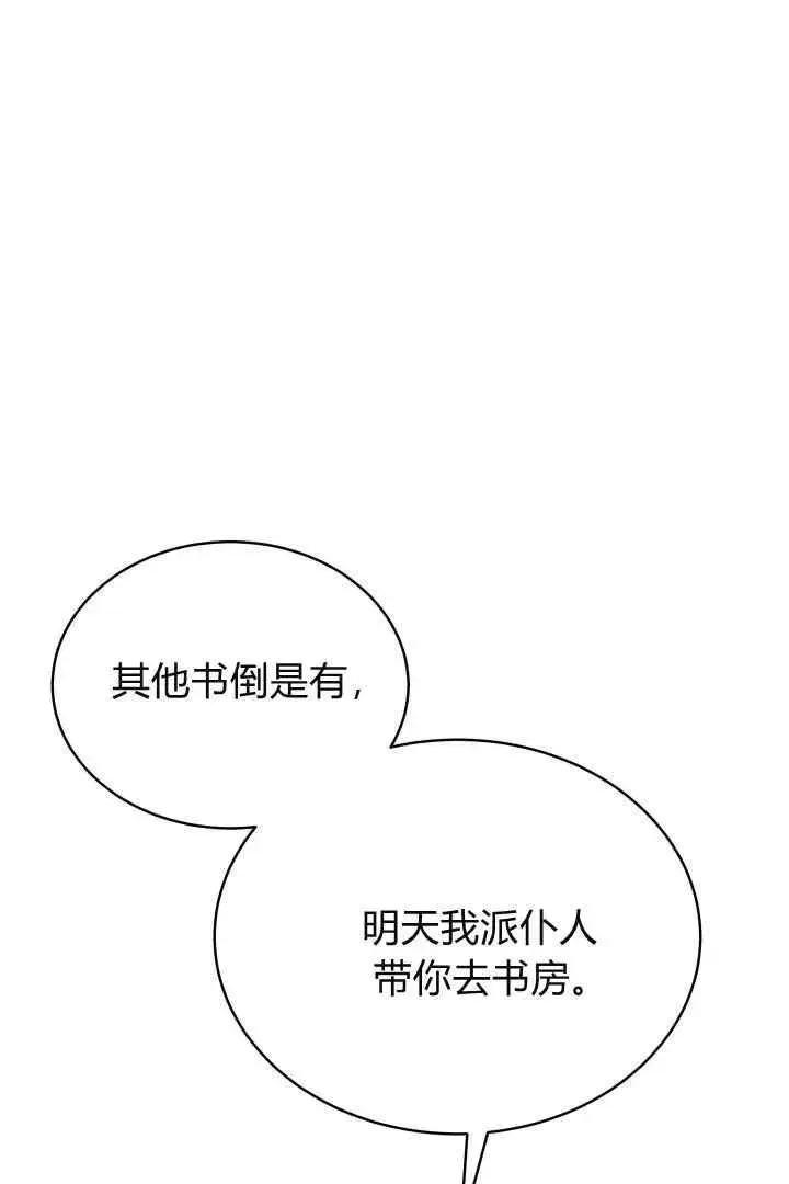 《作为监禁物的女仆生活》第28话图66