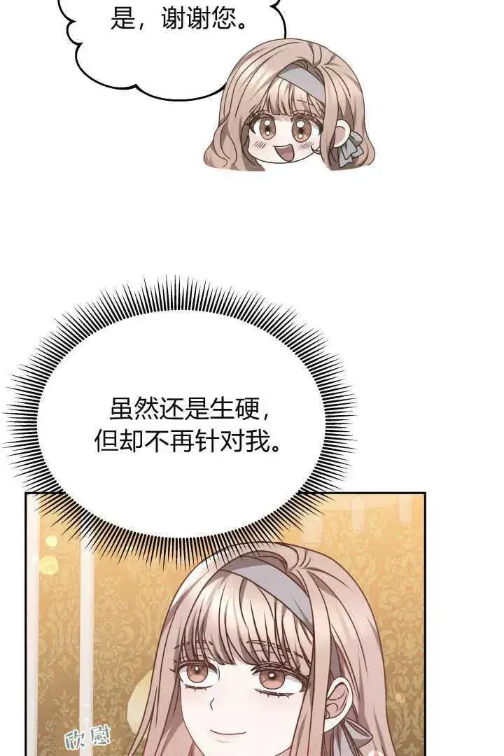 《作为监禁物的女仆生活》第28话图68