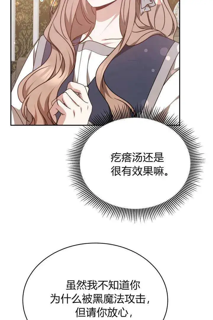 《作为监禁物的女仆生活》第28话图69