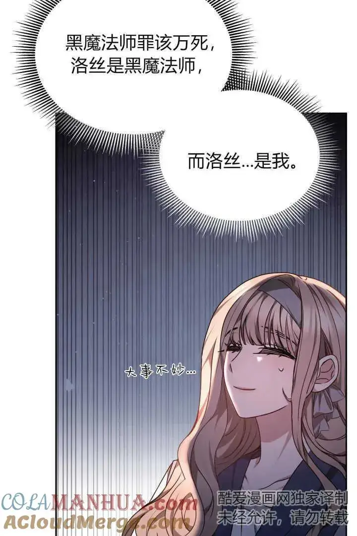 《作为监禁物的女仆生活》第28话图73